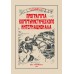 Программа Коммунистического Интернационала, 2019 (1933)